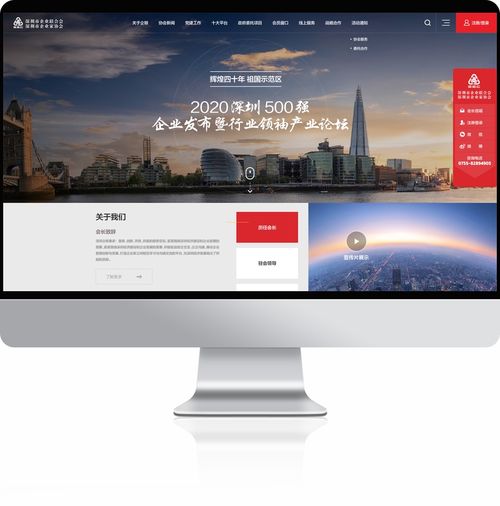 深圳企業(yè)聯(lián)合會攜手沙漠風(fēng)網(wǎng)站建設(shè)公司，打造數(shù)字化服務(wù)新標桿 網(wǎng)站建設(shè)與維護的成功實踐