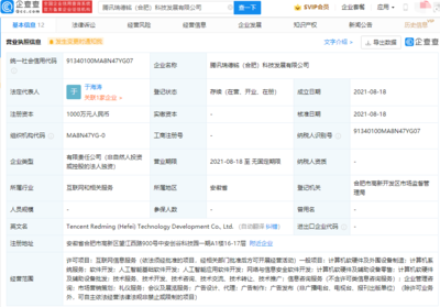 騰訊成立科技發展公司 1000萬注冊資本布局人工智能基礎軟件開發